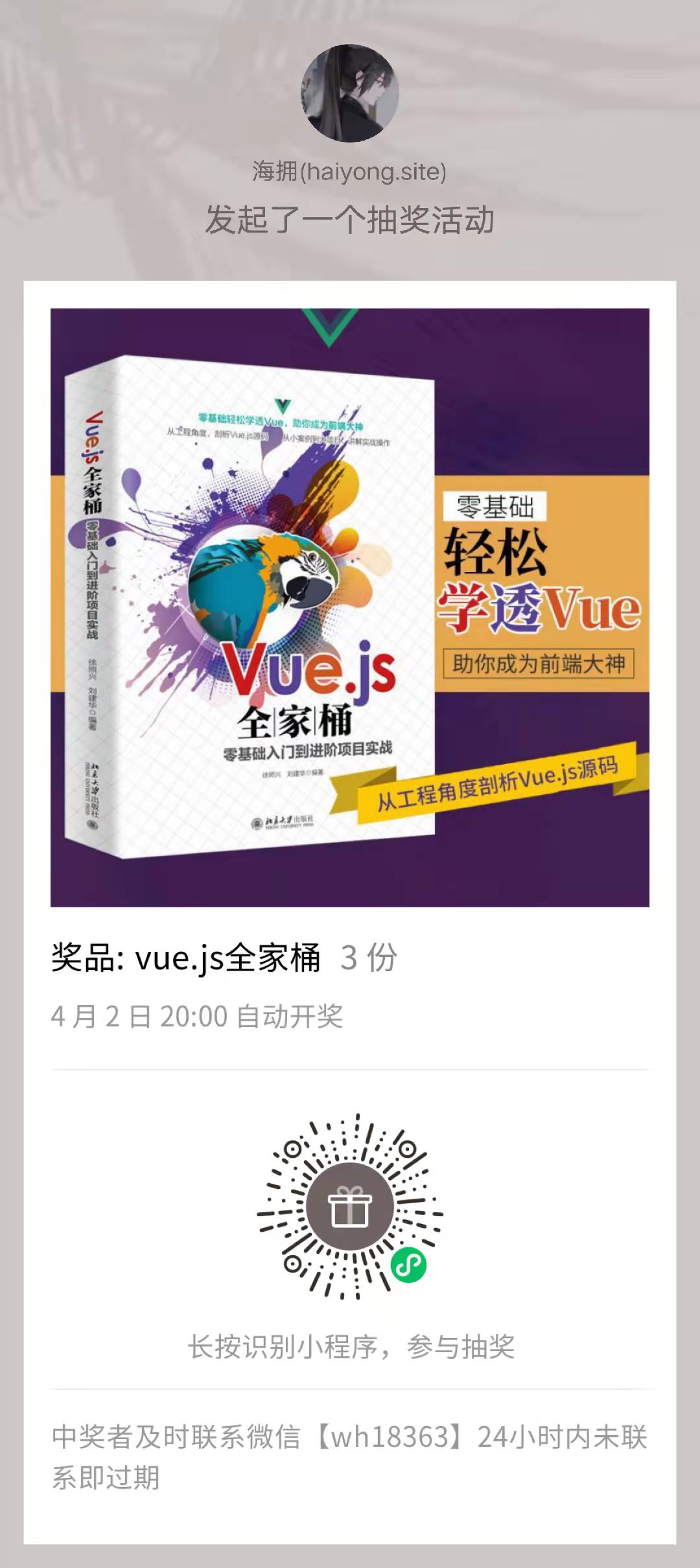 微信长按扫码